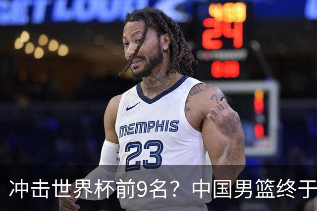 冲击世界杯前9名？中国男篮终于硬气一回了：U17能掀翻欧洲劲旅吗