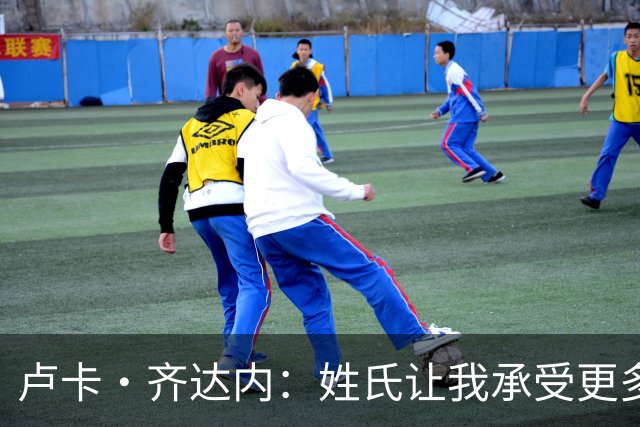 卢卡·齐达内：姓氏让我承受更多关注审视，世界杯将是我生涯关键