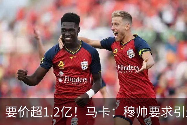 要价超1.2亿！马卡：穆帅要求引进恩佐 皇马将其列为中场头号目标